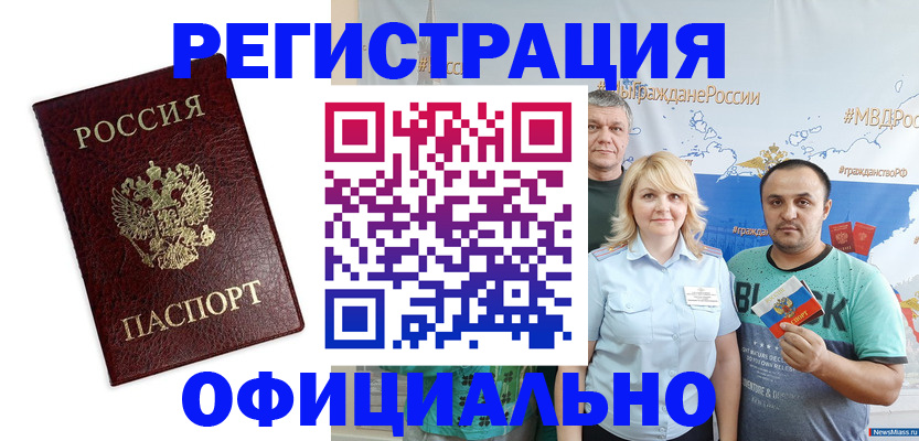 прописка для работы в Строителе