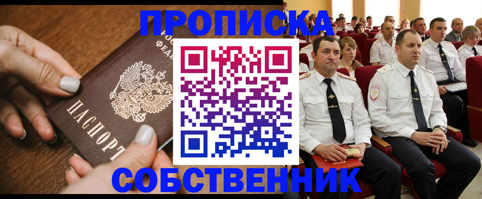 временная регистрация поиск в Строителе